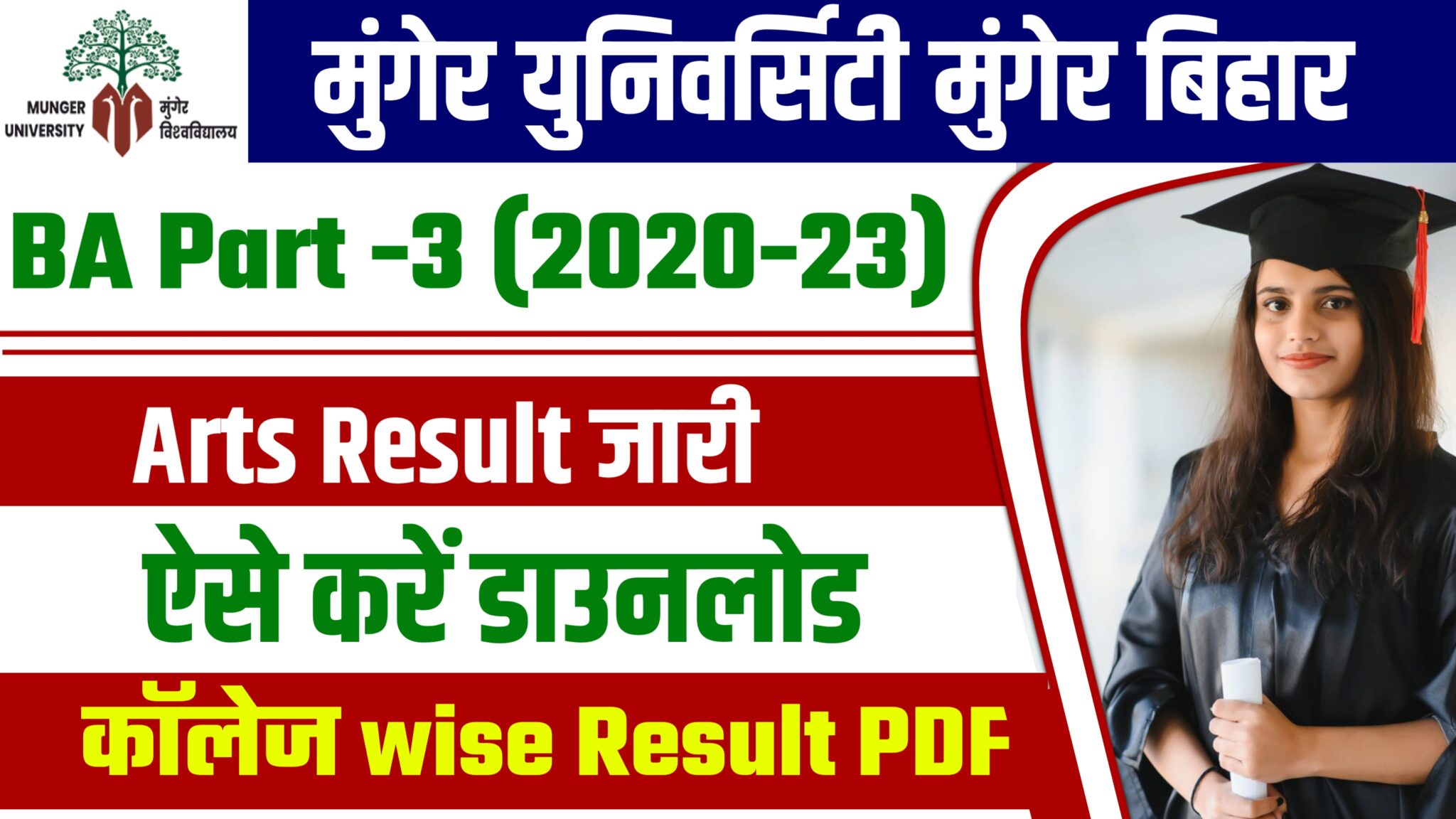 Munger University BA Part 3 Art S Result 2020 23