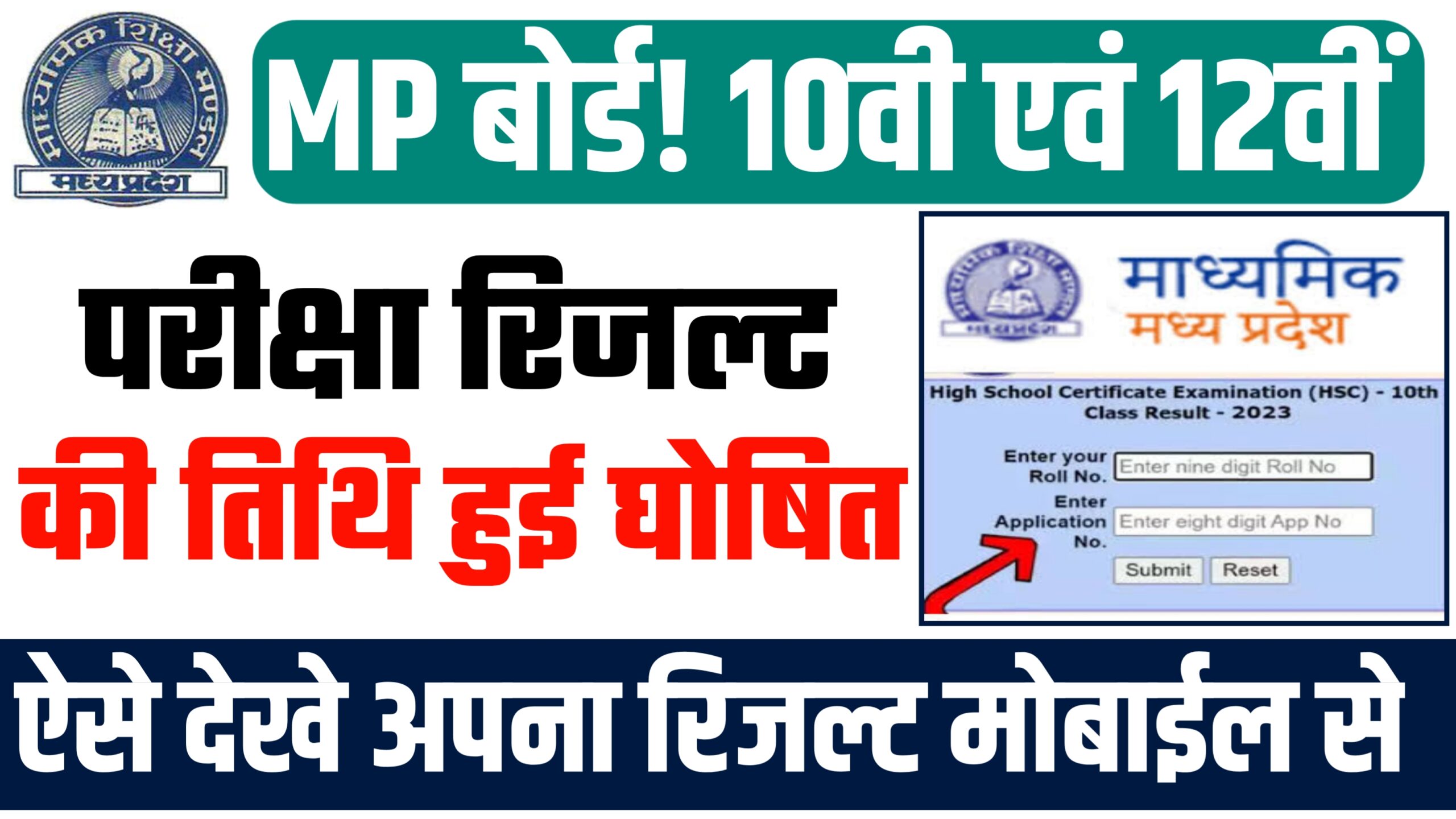 Mp board 10th & 12th result 2023