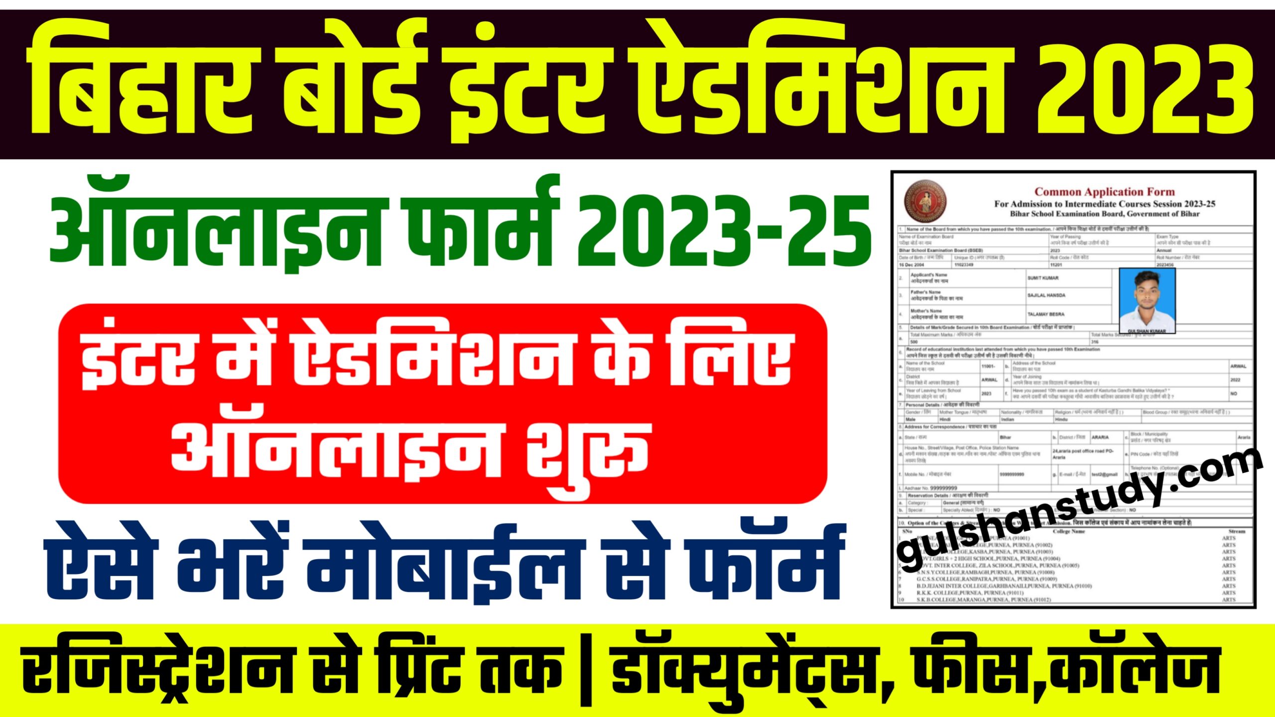 Bihar Board Inter Admission 2023! ऑनलाइन ऐडमिशन हुआ शुरू: ऐसे करें आवेदन