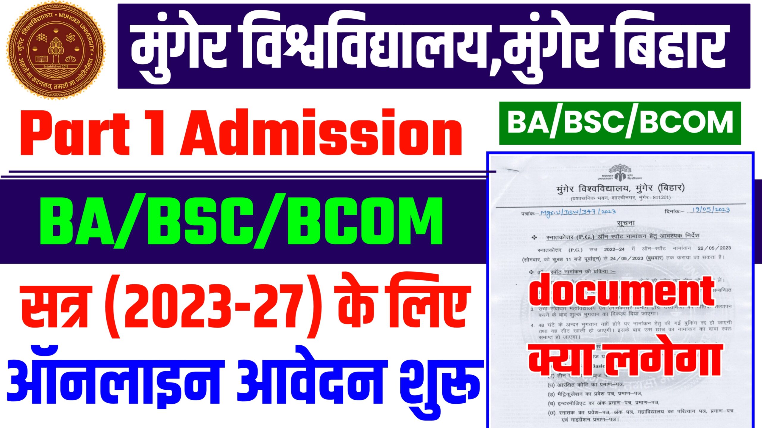 Munger University UG Part 1 admission online from 2023-27