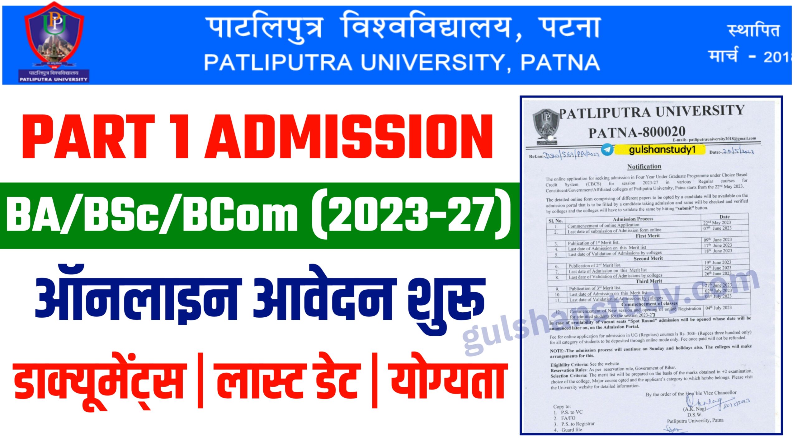 Patliputra University PPU Part 1 Admission online from 2023