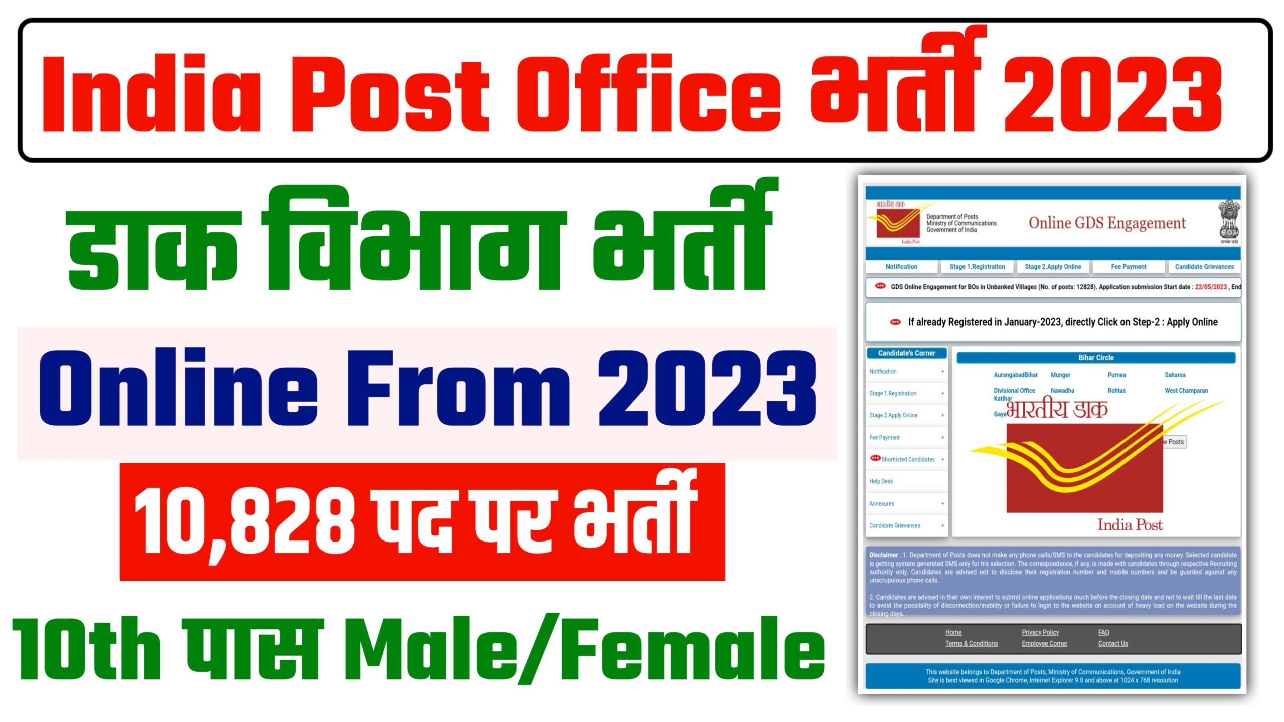 India post gds recruitment 2023