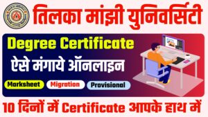 Tmbu Degree Certificate Online Apply 2023! 10 दिनों में सर्टिफिकेट ऑनलाइन मंगाए https://t.me/gulshanstudy1