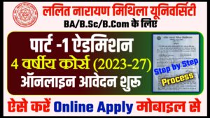 LNMU University Part -1 Admission Online From 2023-27! Last Date Required Documents 2023 Lnmu part 1 admission online from 2023-27