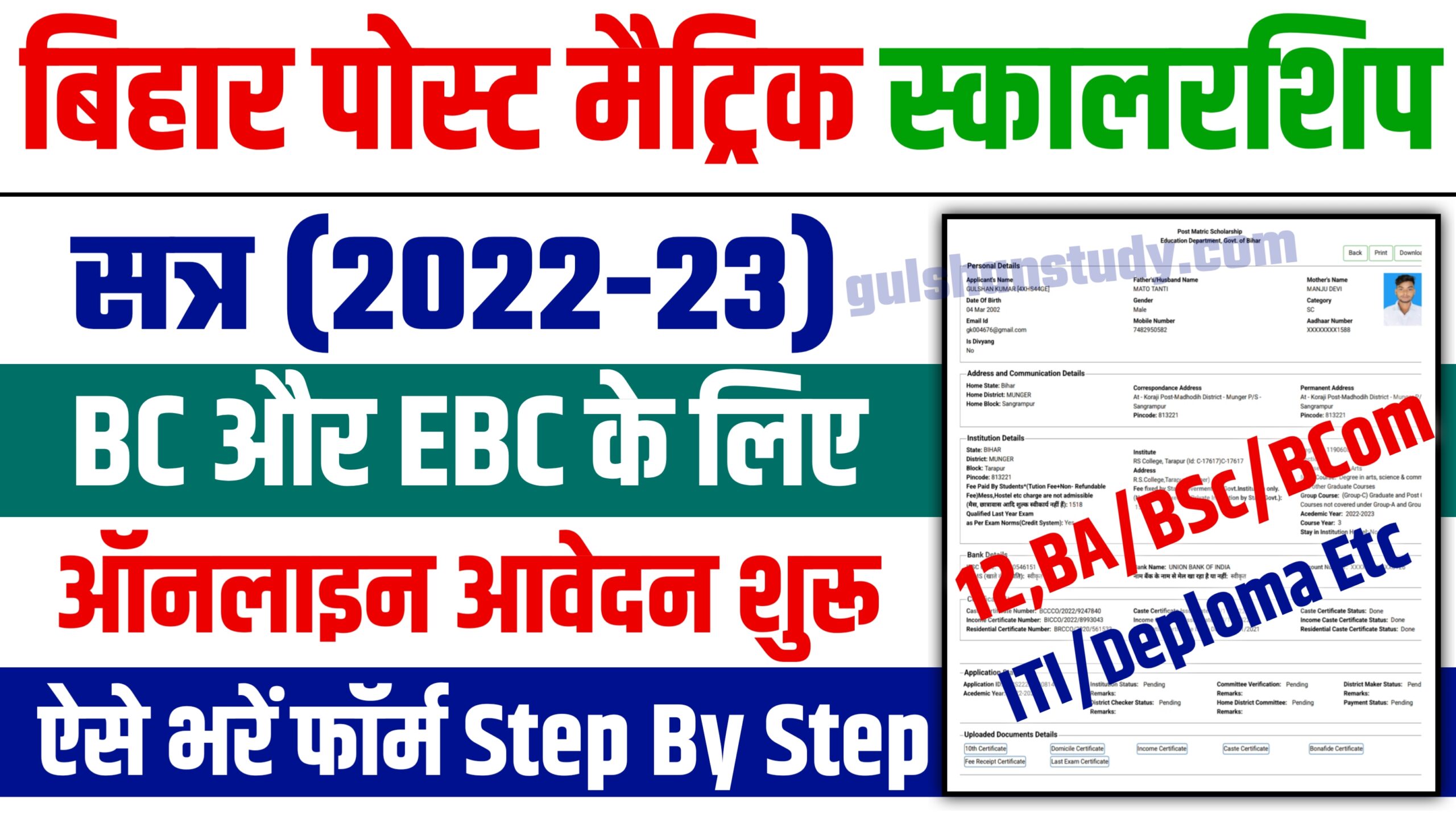 bihar post Matric Scholarship online from 2023