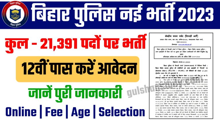 Bihar police constable recruitment online from 2023