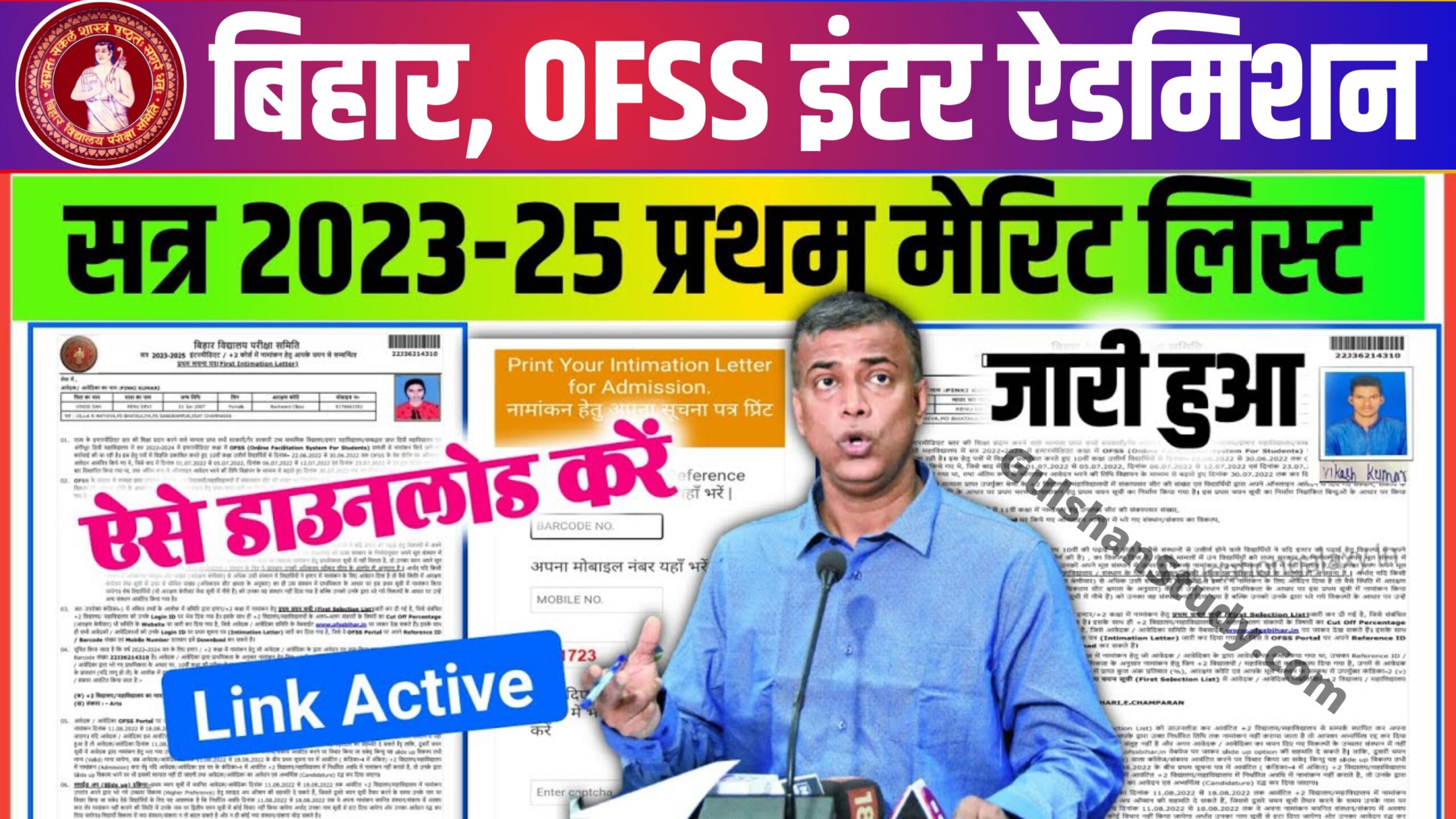 Bihar board inter admission ofss 1st merit list download kaise kren 2023