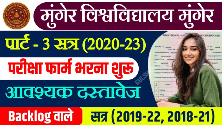 Munger University Exam From 2020-23