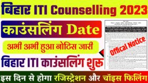 Bihar ITI Cat Counslling 2023: Registration Choice Filling कैसे करें 20230713_080910
