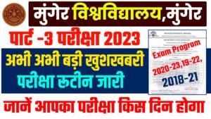 Munger University UG Part-3 (2020-23) Exam Program हुआ जारी|ऐसे करें डॉउनलोड 20230717_204355