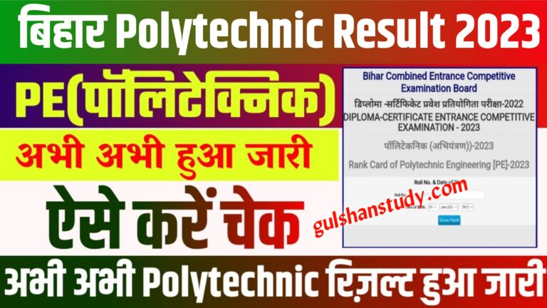 Bihar Polytechnic Result 2023