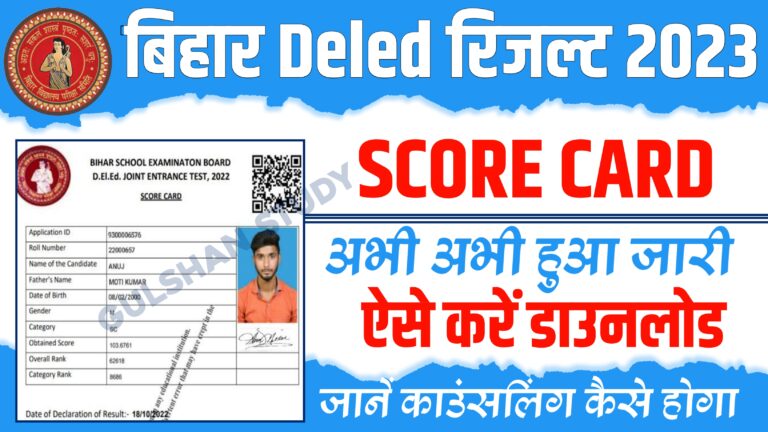 Bihar Deled Result 2023