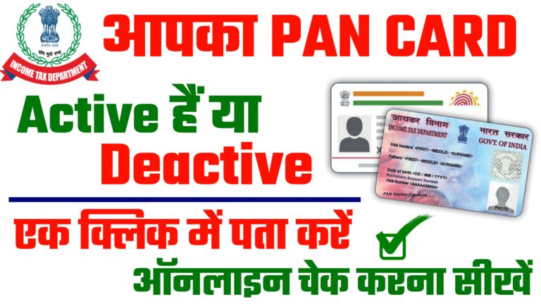 how to check pan addhar link status 2023