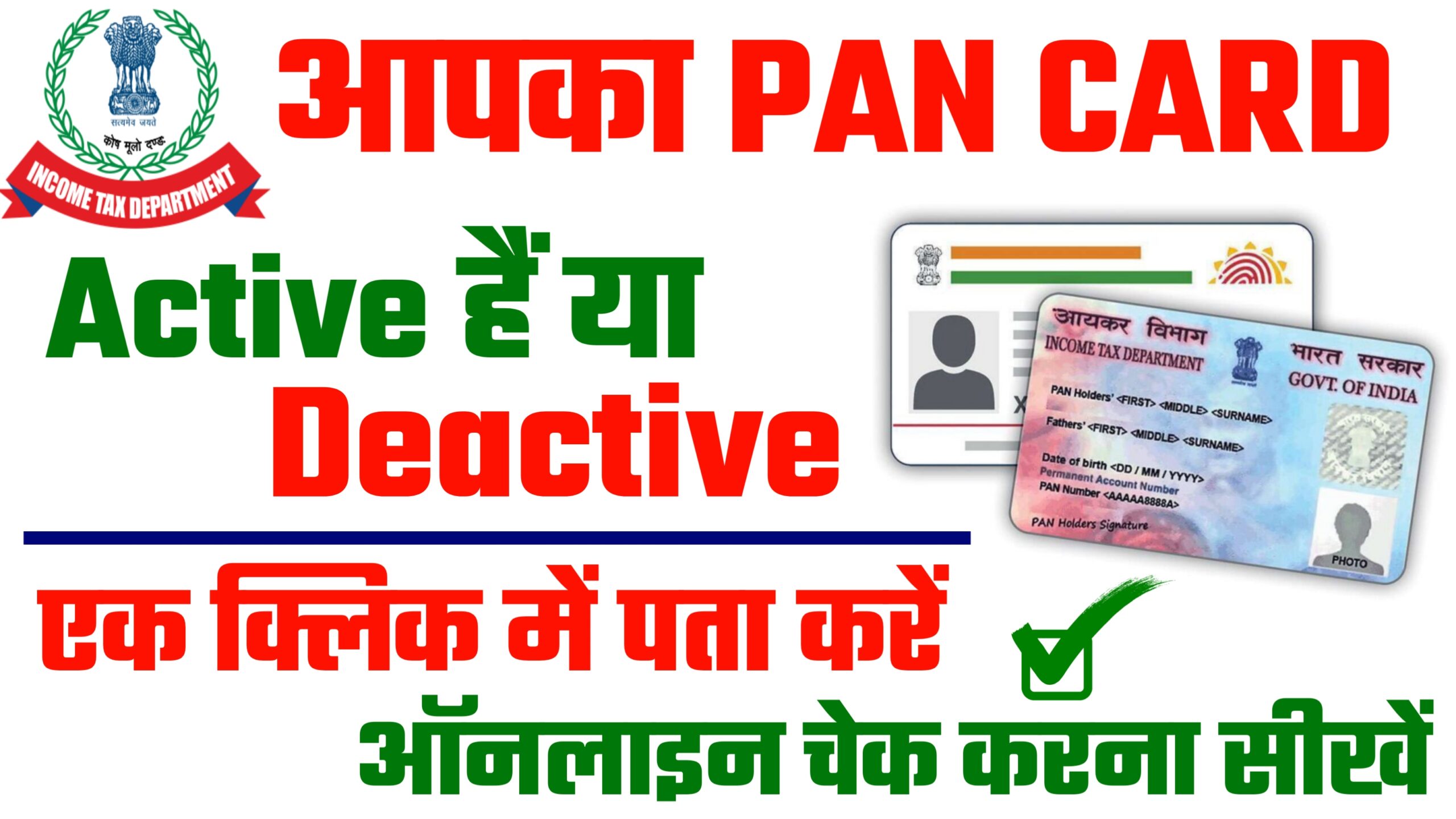 how to check pan addhar link status 2023