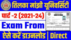 TMBU Part -2 (2021-24) Exam From 2023 भरना शुरू जानें Last Date 2023 TMBU Part -2 (2021-24) Exam From 2023