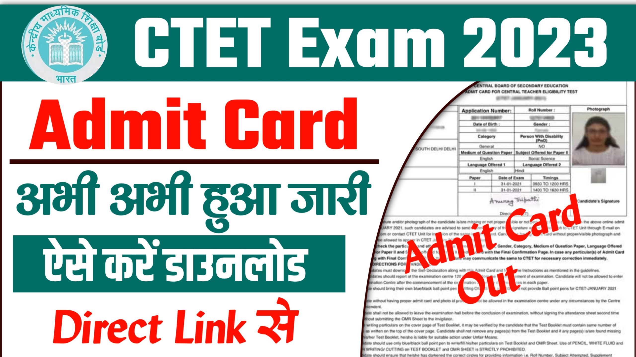 CTET Exam Admit Card 2023 out