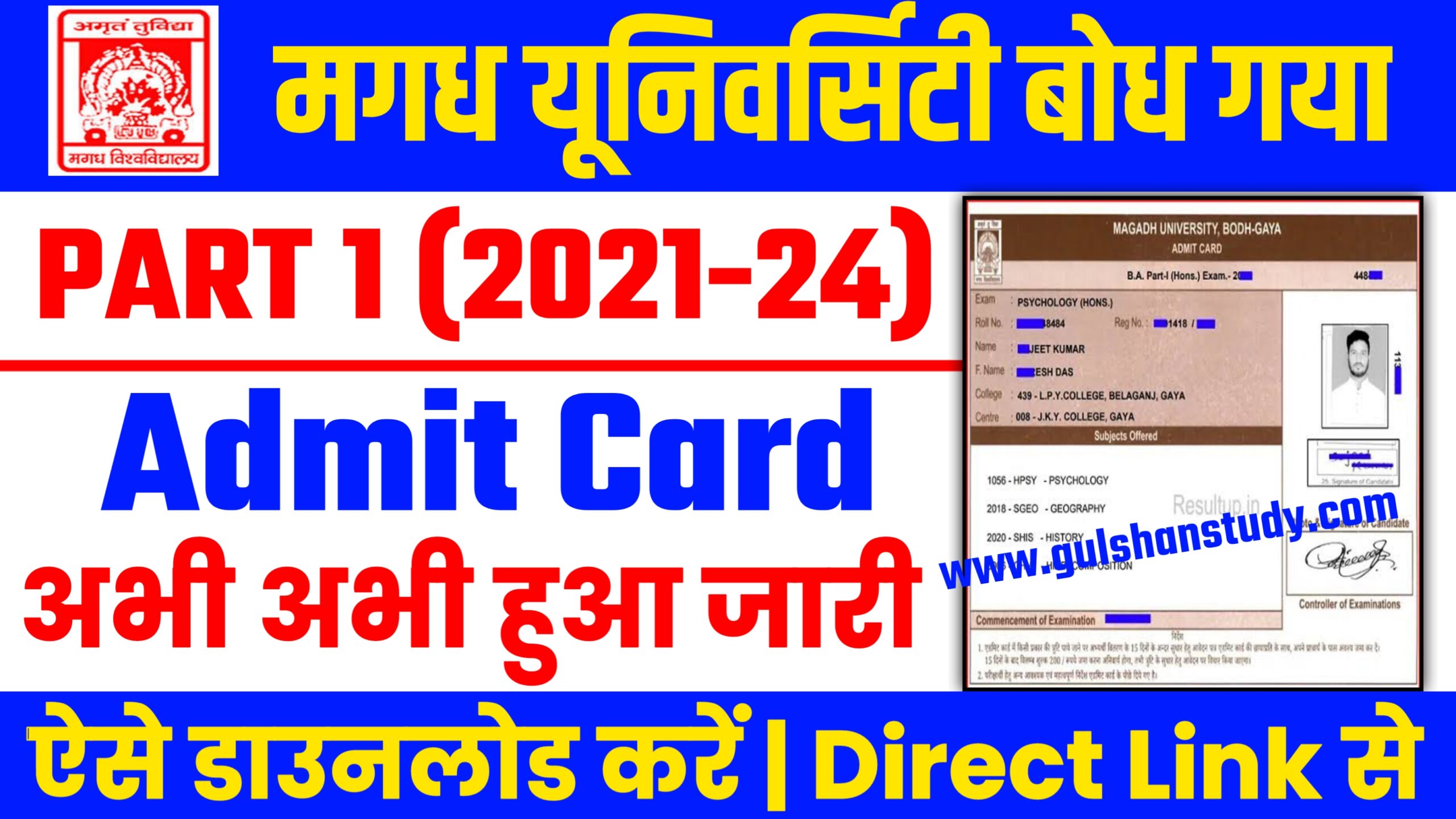 Magadh University Part 1 Admit Card 2021-24 हुआ जारी: ऐसे करें डाउनलोड Direct Link