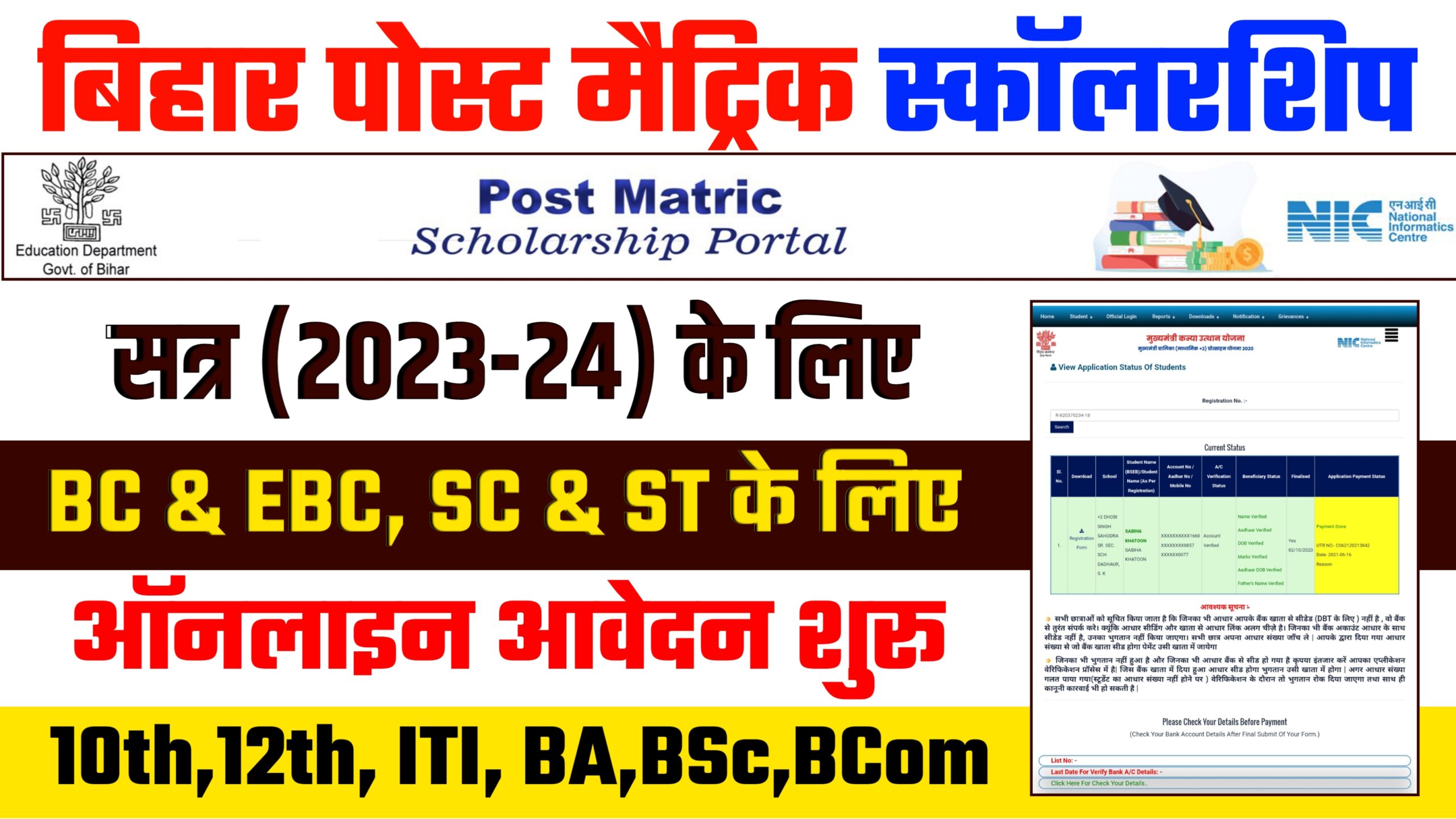 Bihar Post Matric Scholarship 2023-24