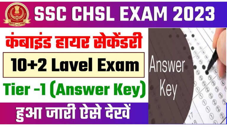 SSC CHSL 2022 Tier1 Answer Key 2023