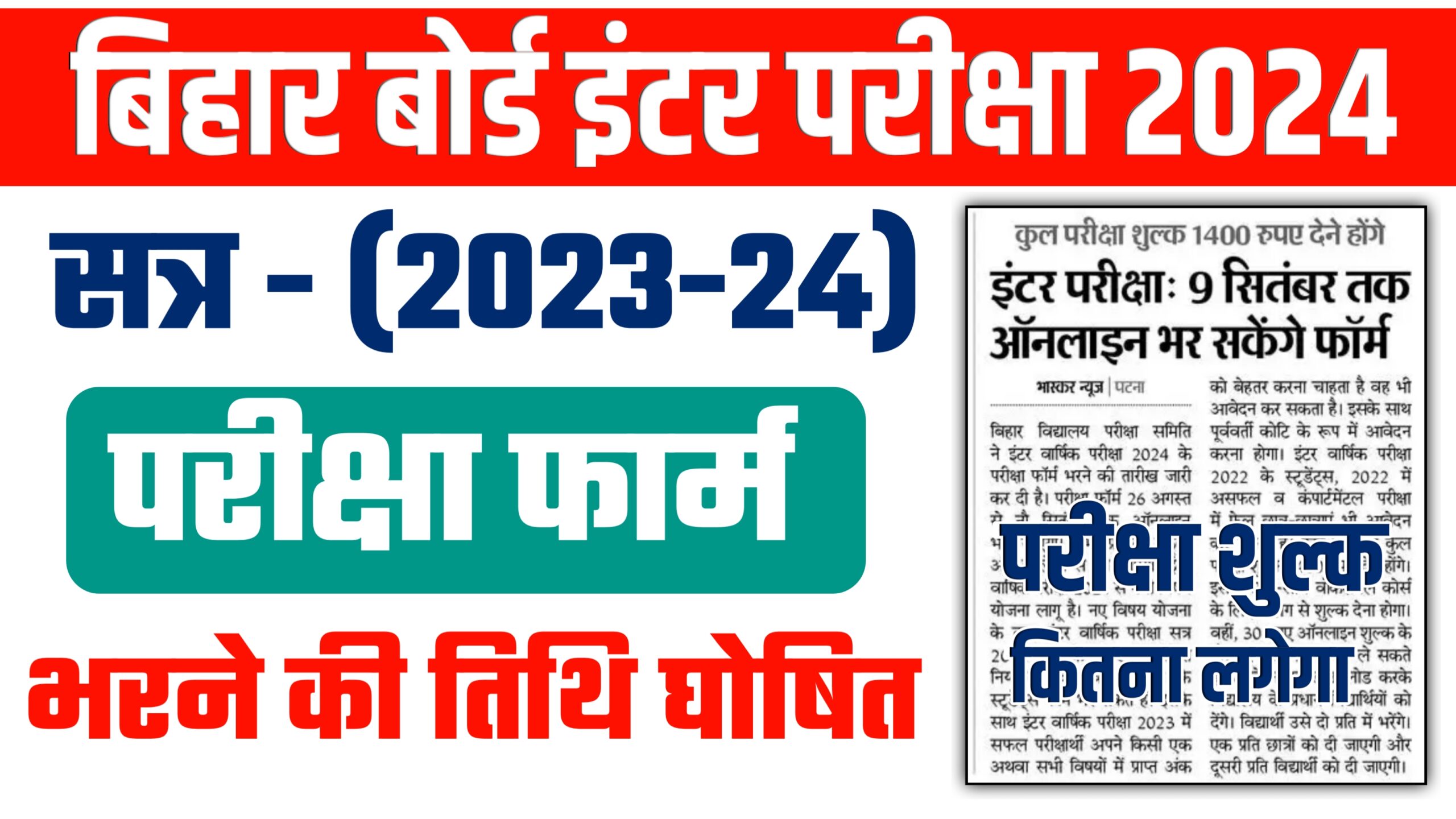 Bihar Board 12th Exam From 2024