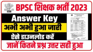BPSC Teacher Exam Answer Key 2023: अभी अभी हुआ जारी | ऐसे चेक करें BPSC Teacher Exam Answer Key 2023