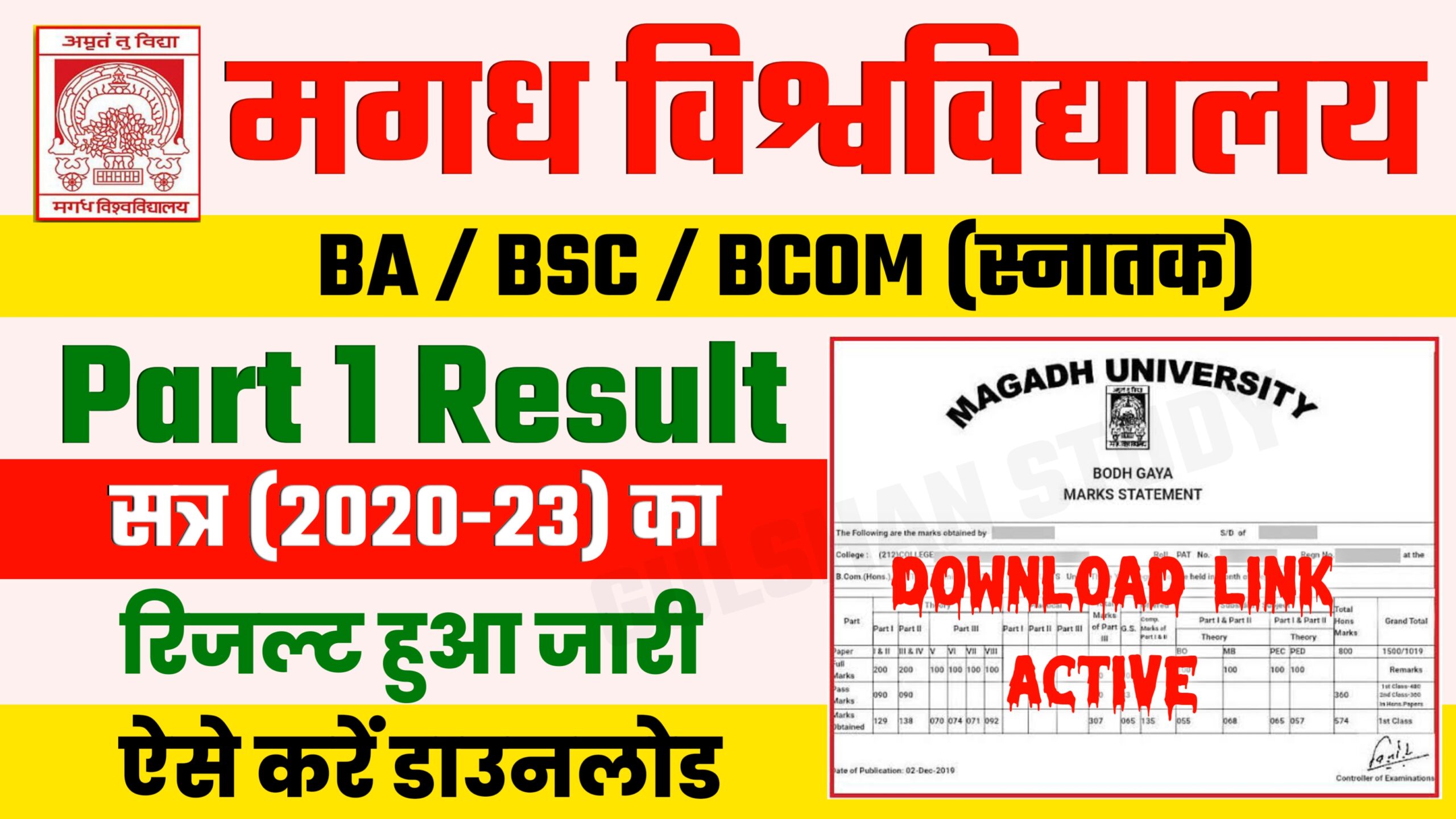 Magadh University UG Part 1 Result 2020-23