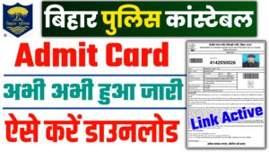Bihar Police Constable Admit Card 2023: अभी अभी हुआ जारी|@Download Link Out Bihar Police Constable Admit Card 2023
