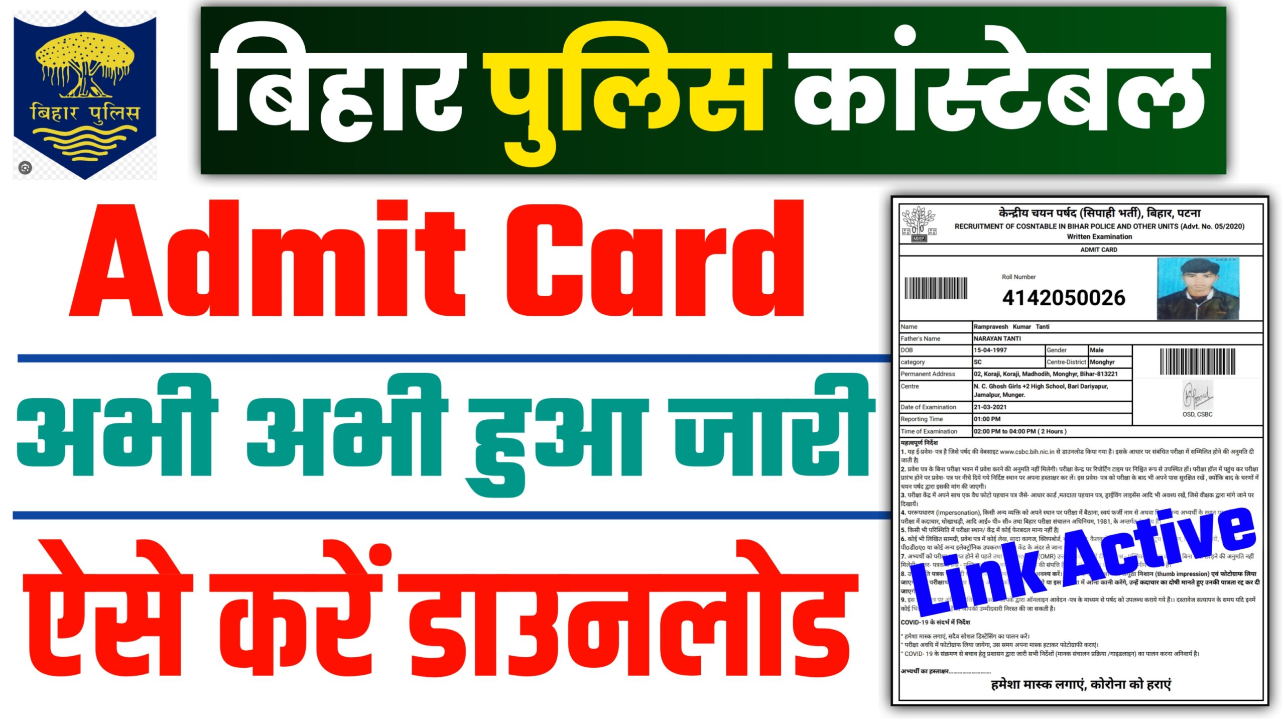 Bihar Police Constable Admit Card 2023