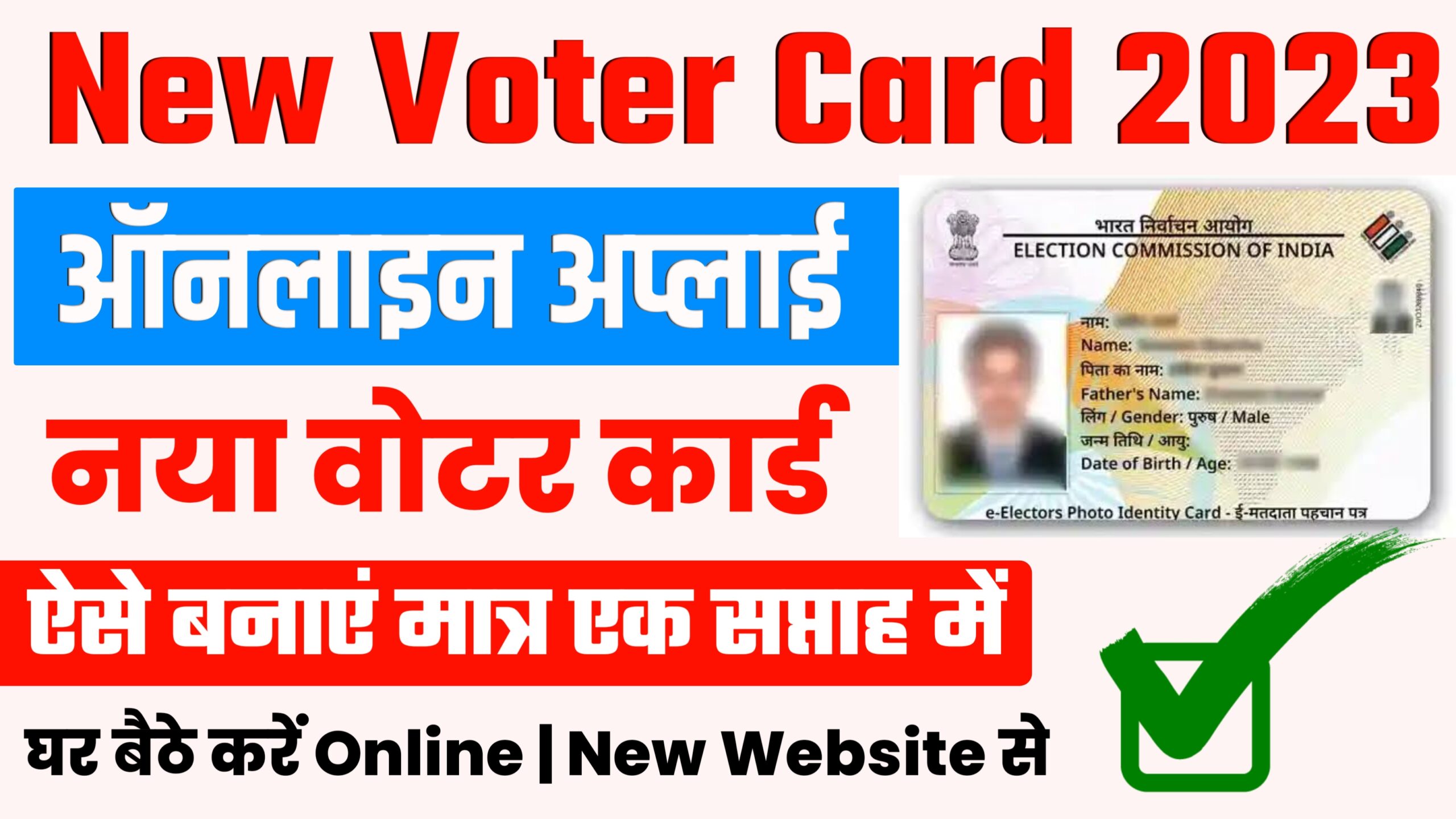 New Voter ID Card Online Apply 2023