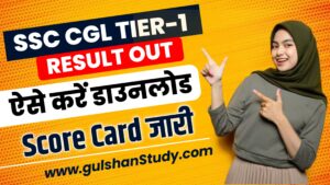SSC CGL Tier-1 Result 2023: Click Here To Download Result 2023 SSC CGL Tier-1 Result 2023
