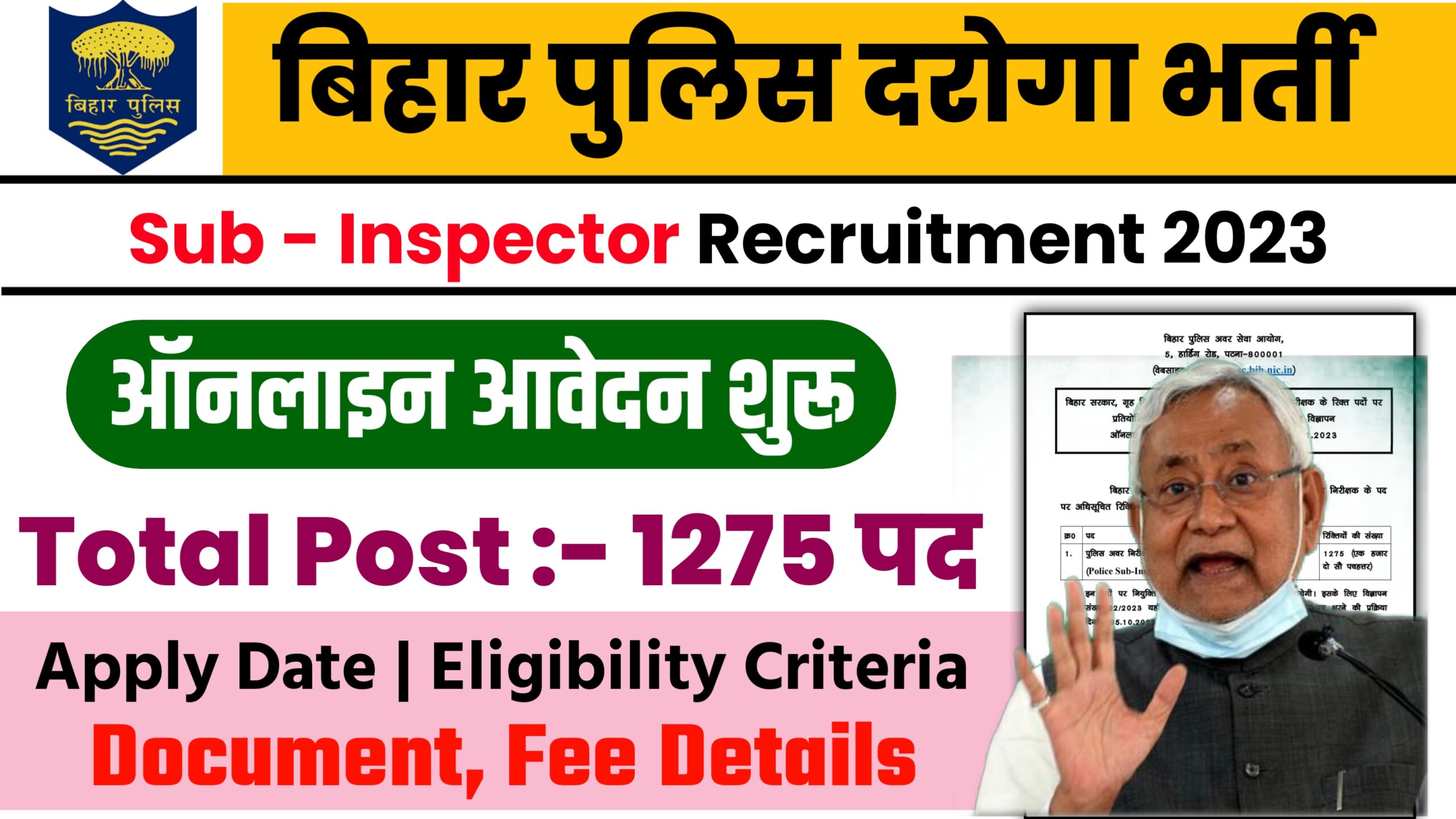 Bihar Police Si Bharti 2023: बिहार पुलिस दरोगा 1275 पदों पर भर्ती Online Apply