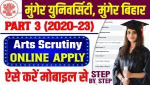 Munger University Part 3 (2020-23) Scrutiny Online 2023: BA/BSc/BCom @ऐसे करें ऑनलाईन आवेदन 20231008_113640.jpg