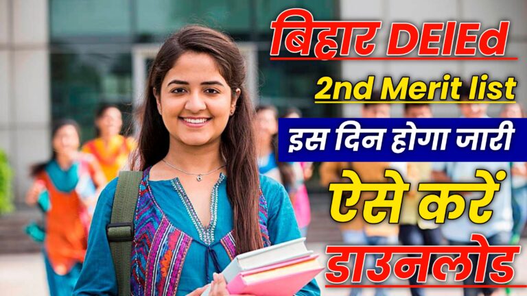 Bihar Deled 2nd Merit list 2023: Admission Date & Download Link