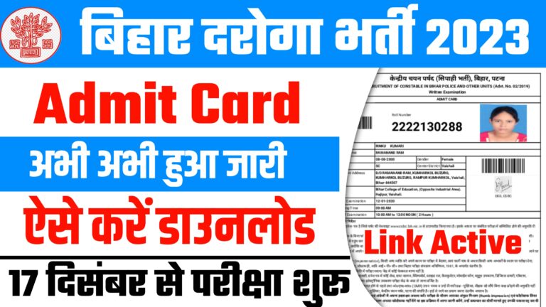 Bihar Police SI (Daroga) Exam Admit Card 2023: हुआ जारी Admit Card डाउनलोड यहां से करें Direct Link