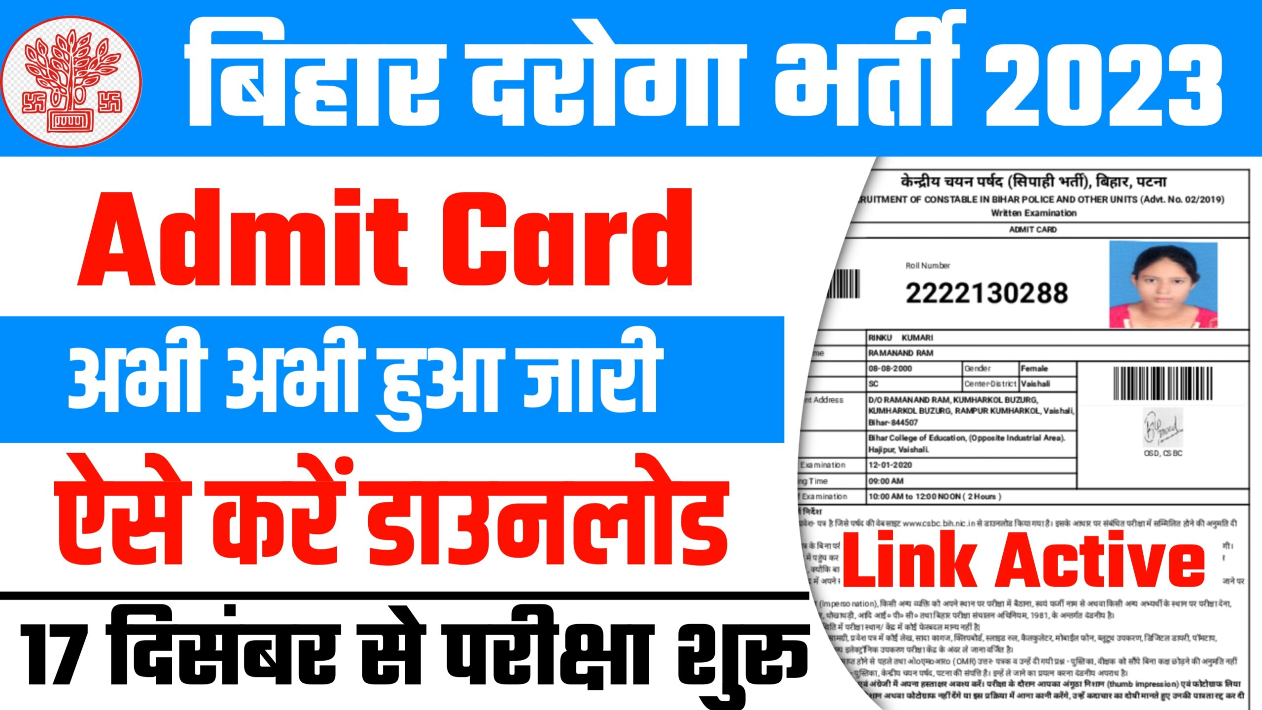 Bihar Police SI (Daroga) Exam Admit Card 2023: हुआ जारी Admit Card डाउनलोड यहां से करें Direct Link