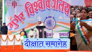 Munger University 1St Convocation Online From 2023: दीक्षांत समारोह के लिए करें आवेदन किया जाएगा सम्मानित Munger University 1St Convocation Online From 2023: दीक्षांत समारोह के लिए करें आवेदन किया जाएगा सम्मानित