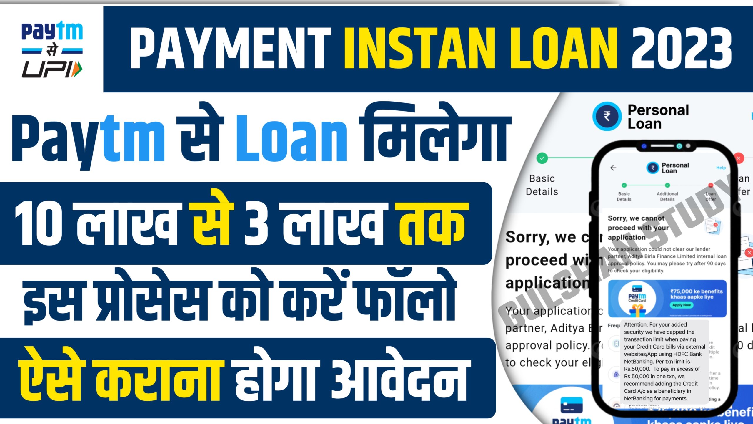 Paytm Se Personal Loan Kaise Len 2023