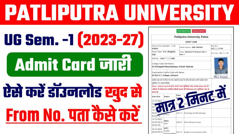 Patliputra University UG Semester 1 (2023-27) Admit Card 2023