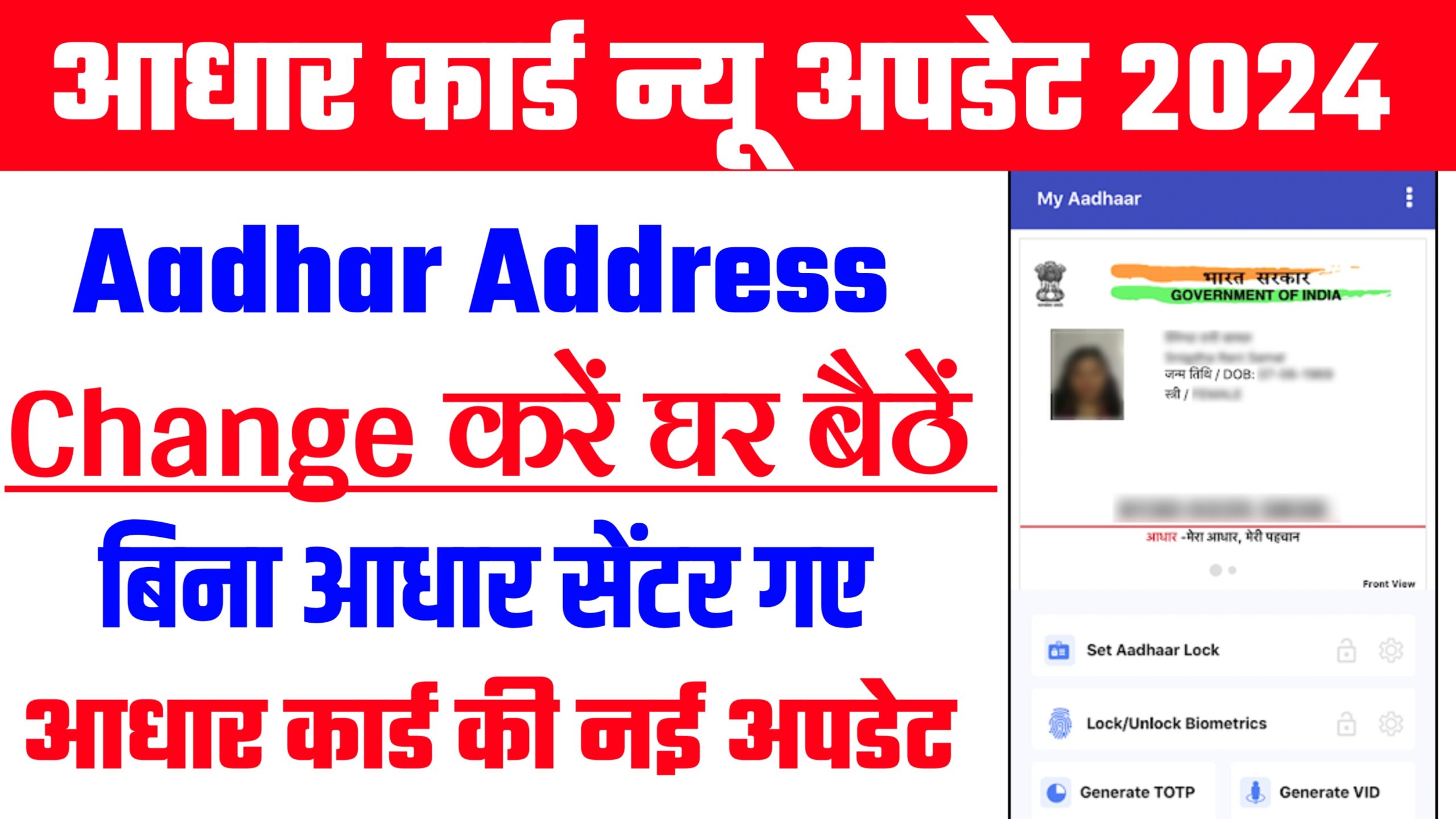 How to Change Address in Aadhar Card Online