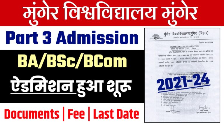 Munger University Part 3 Admission 2021-24 ! हुआ शूरू जानें Important Documents, Fee & Last Date