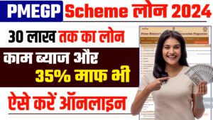 PMEGP Loan Apply 2024! How to Apply PMEGP Loan 2024, Eligibility Criteria & Process PMEGP Loan Apply 2025