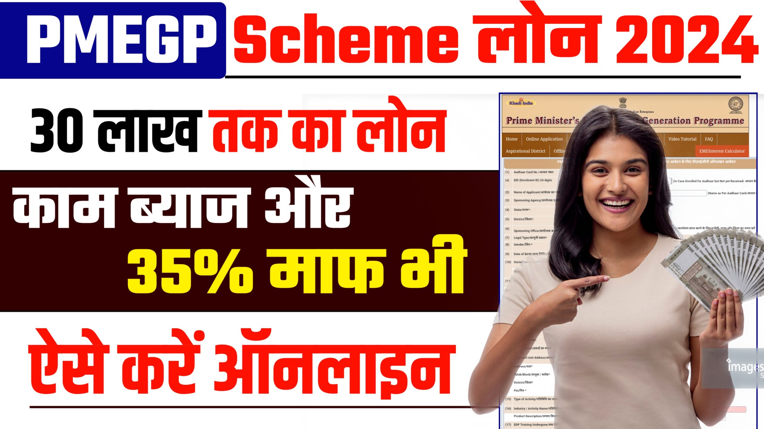 PMEGP Loan Apply 2024