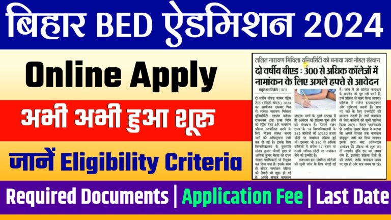 Bihar BEd Admission Online From 2024 ! Required Documents & Eligibility Criteria ऑनलाइन आवेदन यहां से करें