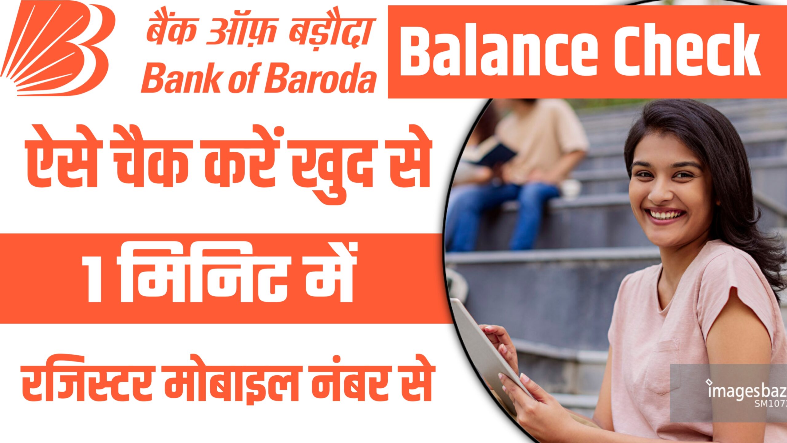 Bank of Baroda Bank Balance Check Kaise Kare 2024 : एक मिनिट में पाता करें अपने खाते का बैलेंस