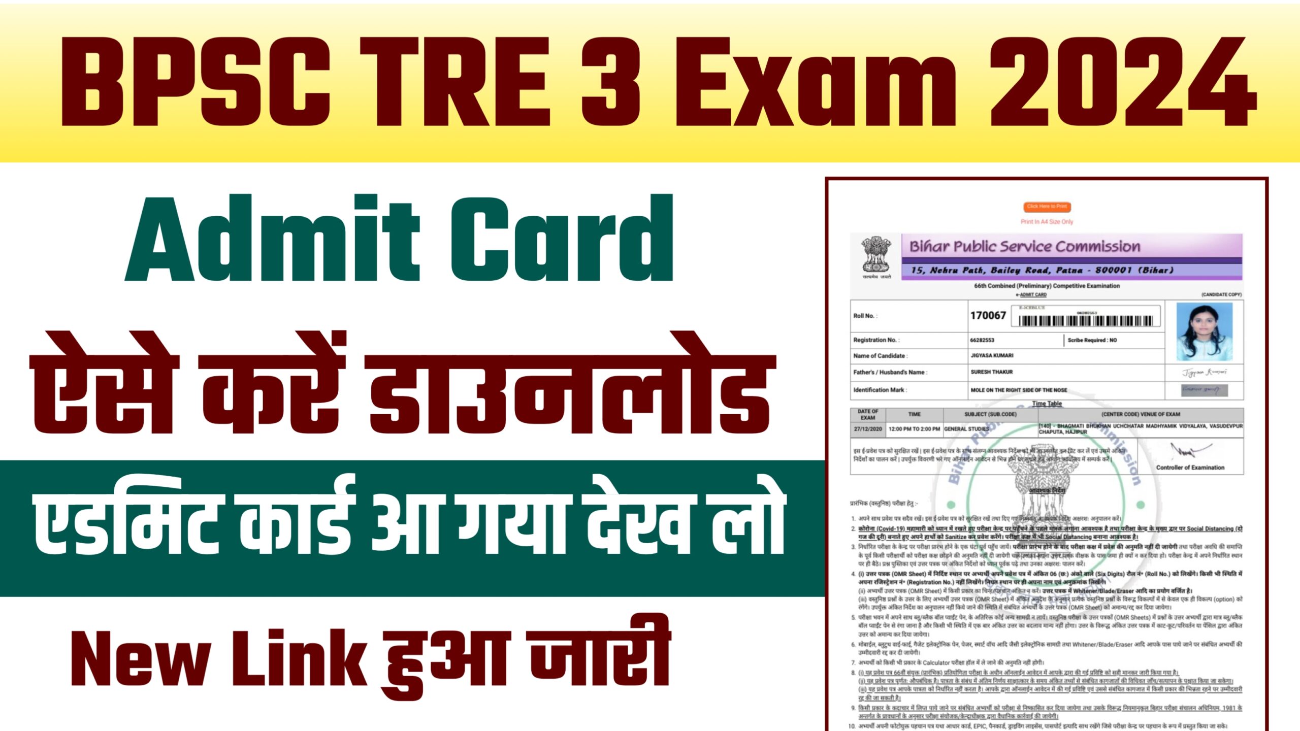 BPSC TRE 3 Admit Card 2024 : BPSC TRE 3 Admit Card Download Kaise Kare 2024