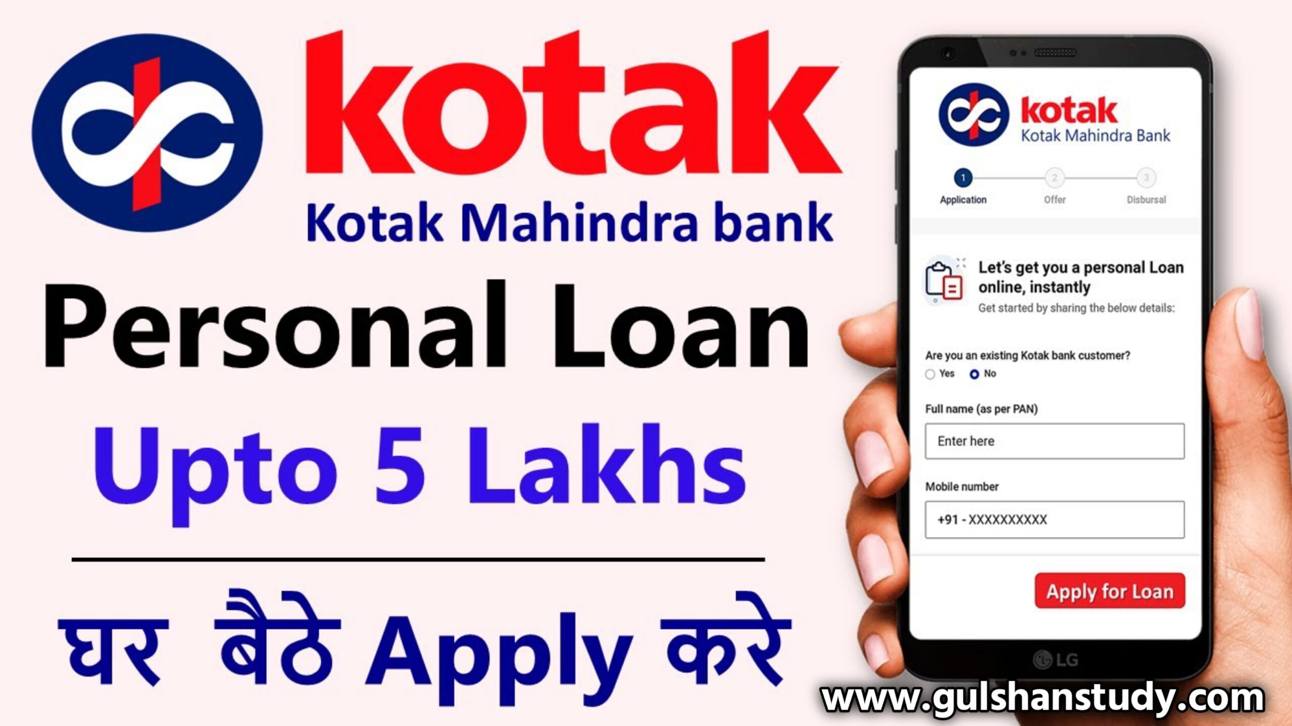 Kotak Mahindra Bank Personal Loan 2024 : कोटक महिन्द्रा बैंक में 20 लाख तक का लोन ऐसे मिलेगा