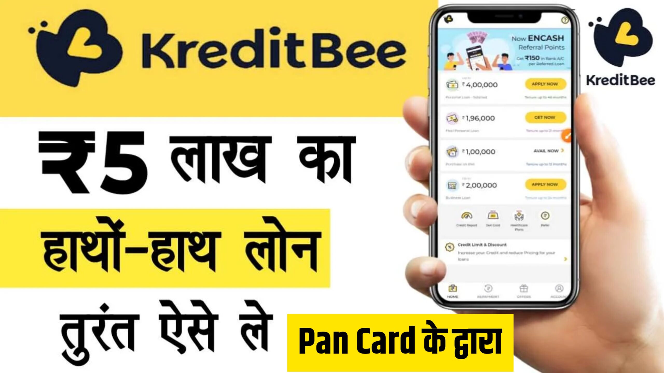 Kredit Bee Instant Personal Loan - अब घर बैठ तुरंत ले सकते हैं 5 लाख तक का लोन