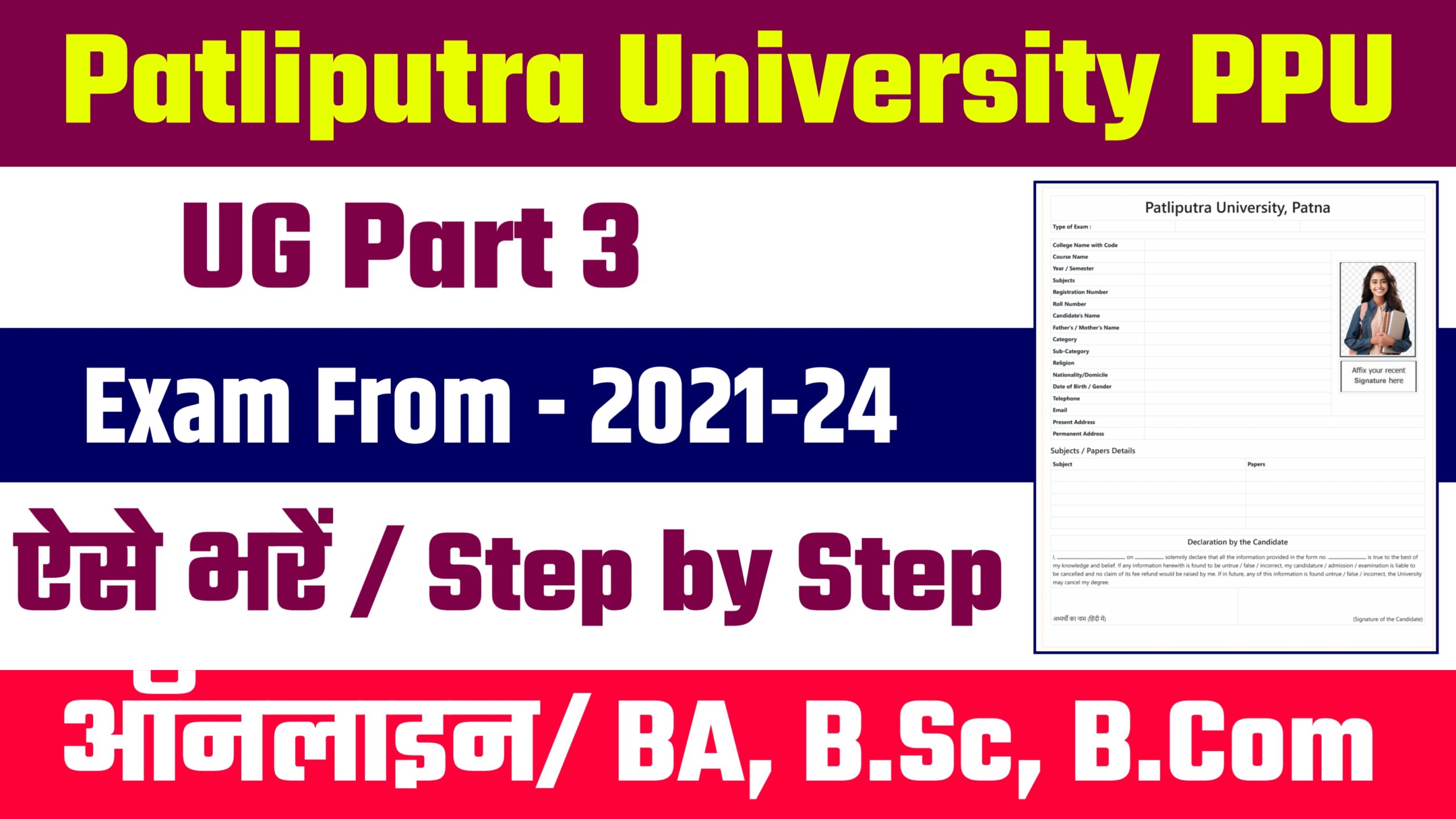 PPU Part 3 Exam From 2024 - BA/BSc/BCom From Fill Up Start 2024