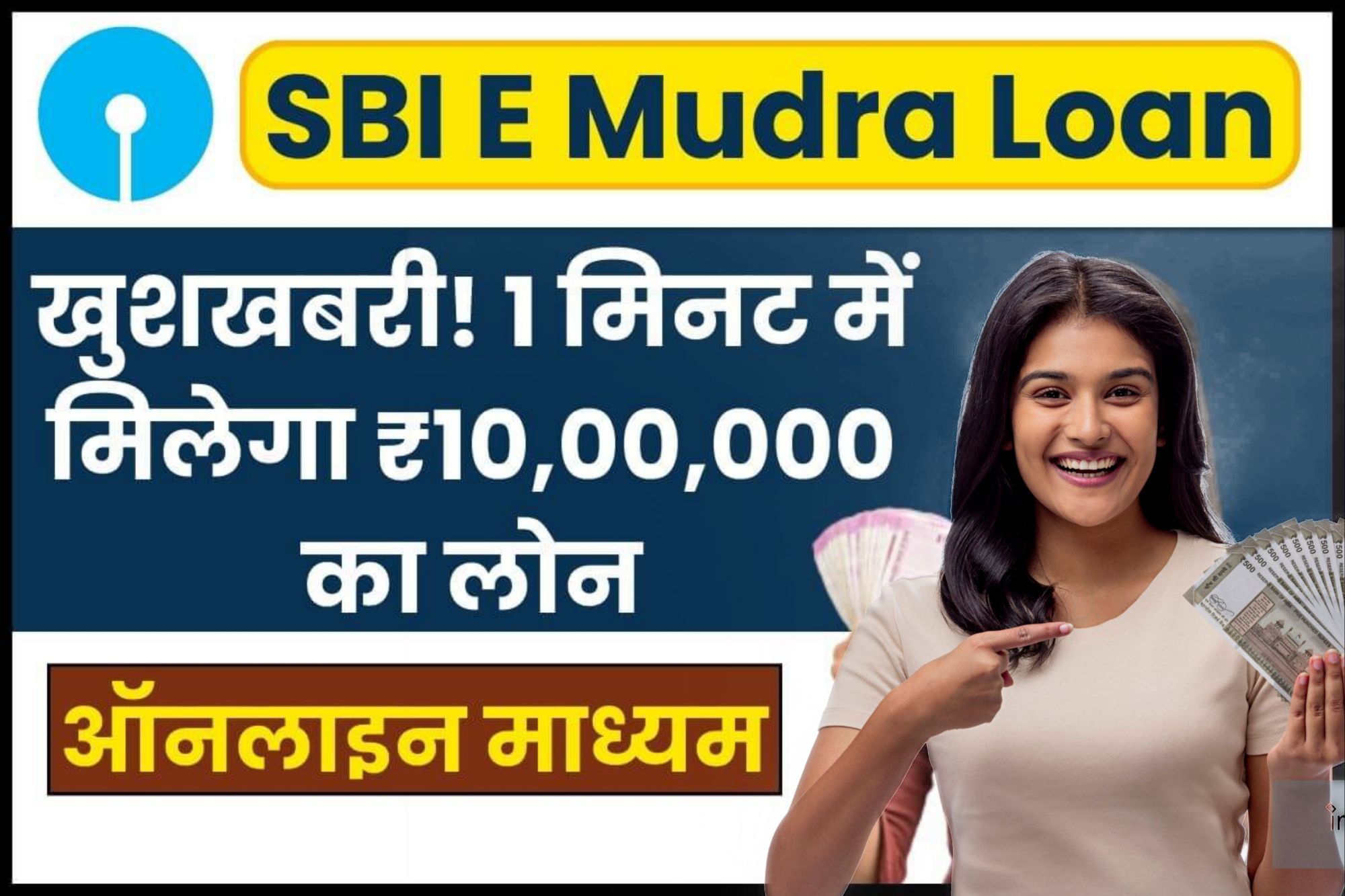 SBI Mudra Laon Apply 2024 - SBI Mudra लोन के लिए ऑनलाइन अप्लाई यहां से करें देखें पुरी जानकारी