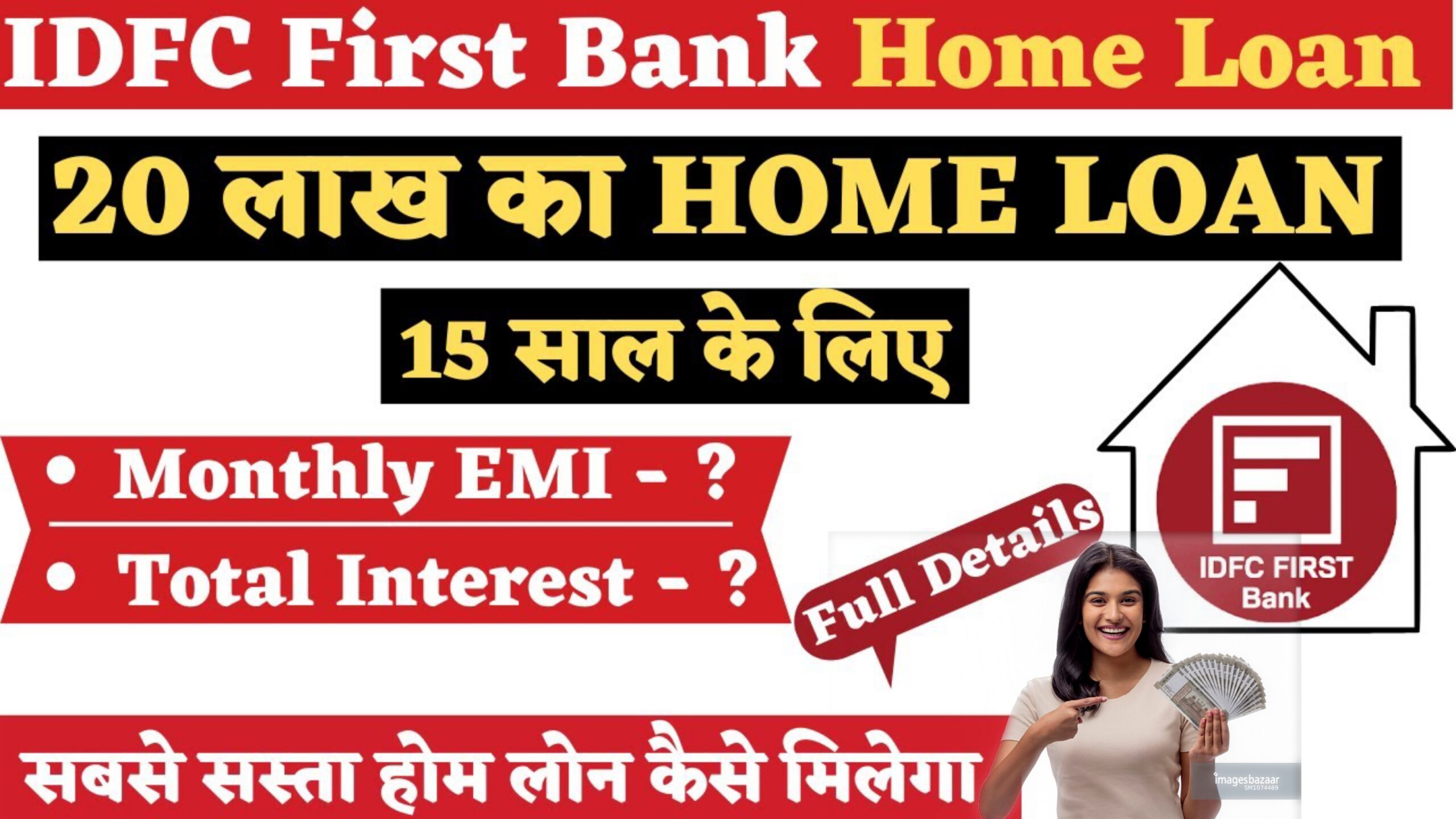 IDFC Bank Home Loan 2024 : नया घर बनाने के लिए यहां से मिलेगा 10 साल के लिए लोन